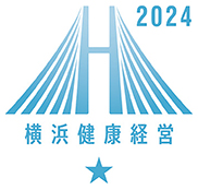 横浜健康経営認証 2024